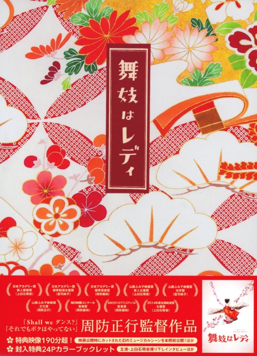 舞妓はレディ スペシャル・エディション/上白石萌音