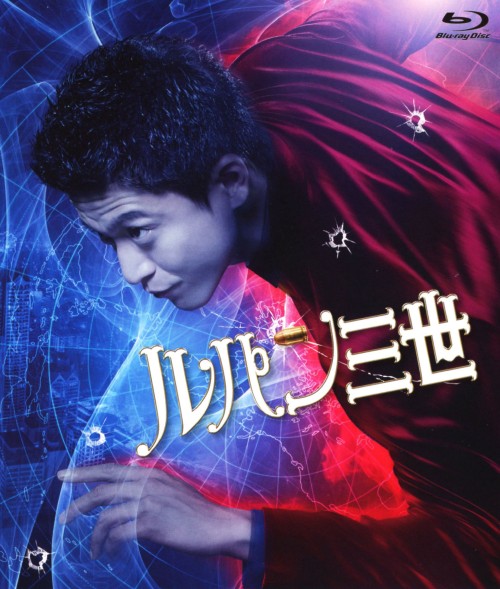 ルパン三世 (2014) スタンダード・エディション/小栗旬