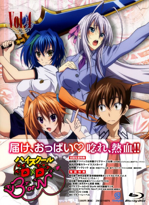 ハイスクールD×D BorN Vol.4/梶裕貴