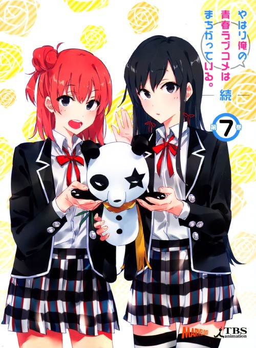 やはり俺の青春ラブコメはまちがっている。続 第7巻 <初回限定版>/江口拓也