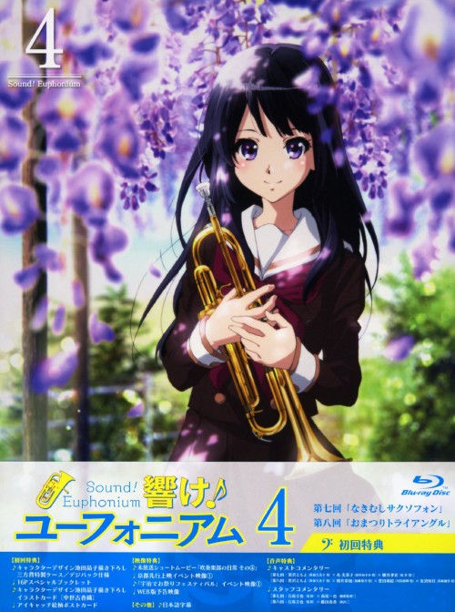 響け!ユーフォニアム 4/黒沢ともよ