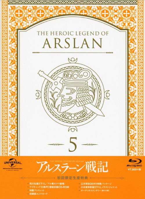 アルスラーン戦記 第5巻 <初回限定生産版>/小林裕介