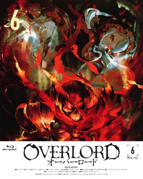 オーバーロード 6/日野聡