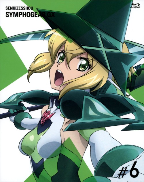 戦姫絶唱シンフォギアGX 6 <期間限定版>/悠木碧