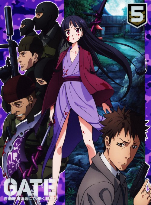 Gate 自衛隊 彼の地にて 斯く戦えり Vol 5 初回生産限定版 諏訪部順一 買取価格 ゲオの宅配買取