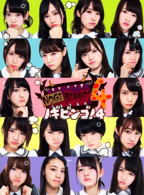NOGIBINGO! 4 Blu-ray BOX/乃木坂46