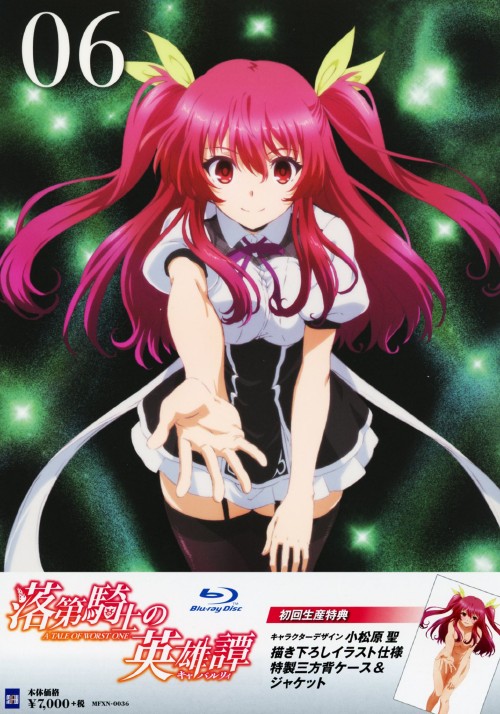 落第騎士の英雄譚(キャバルリィ) 第6巻/逢坂良太