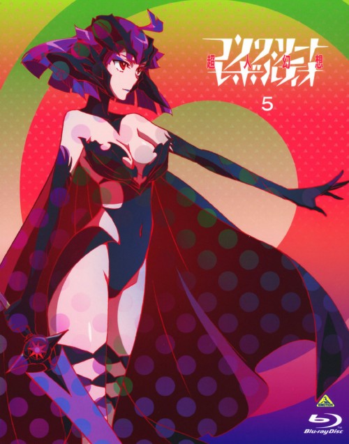 コンクリート・レボルティオ ～超人幻想～ 5 <特装限定版>/石川界人