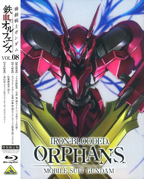 機動戦士ガンダム 鉄血のオルフェンズ 8 特装版/河西健吾