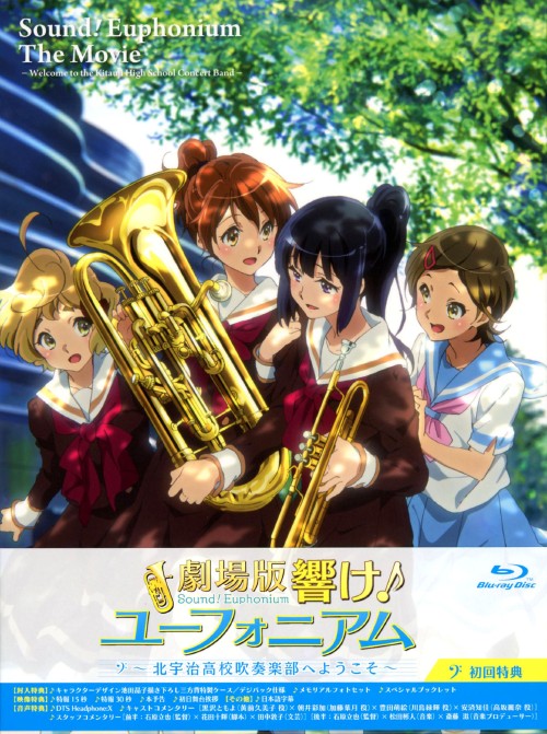 劇場版 響け!ユーフォニアム 北宇治高校吹奏楽部へようこそ/黒沢ともよ