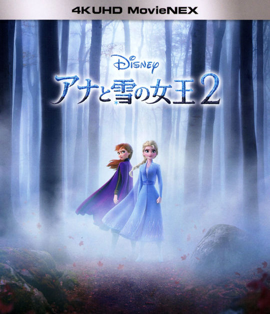アナと雪の女王2 4K ULTRA HD MovieNEX/イディナ・メンゼル