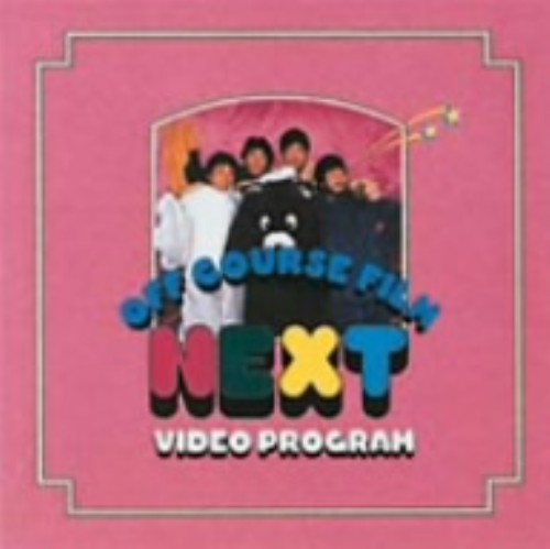 オフコース/NEXT VIDEO PROGRAM/オフコース