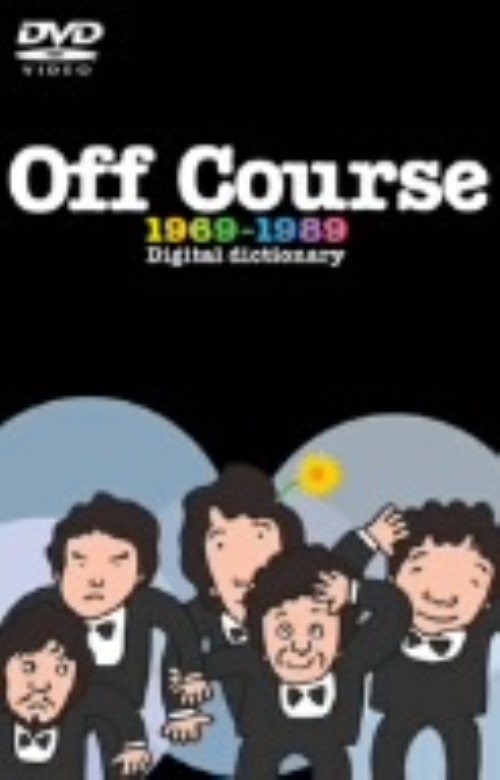 Digital dictionary～1969-1989/オフコース