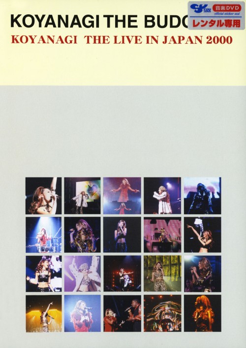 小柳ゆき/KOYANAGI THE BUDOKAN～KOYANAGI THE LIVE IN JAPAN 2000/小柳ゆき
