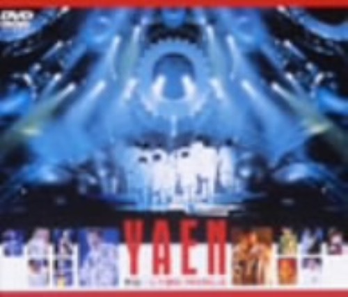 完全撤収 四時間伝説/野猿