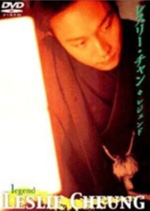legend/レスリー・チャン