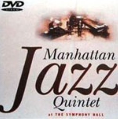 MJQマンハッタン・ジャズ・クインテット/マンハッタン・ジャズ・クインテット