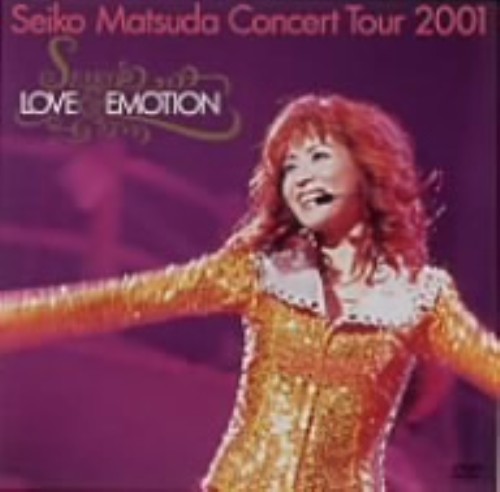 松田聖子 ラブエモーション コンサート 2001 SEIKO MATSUDA CONCERT 2001 LOVE&EMOTION/松田聖子【買取価格