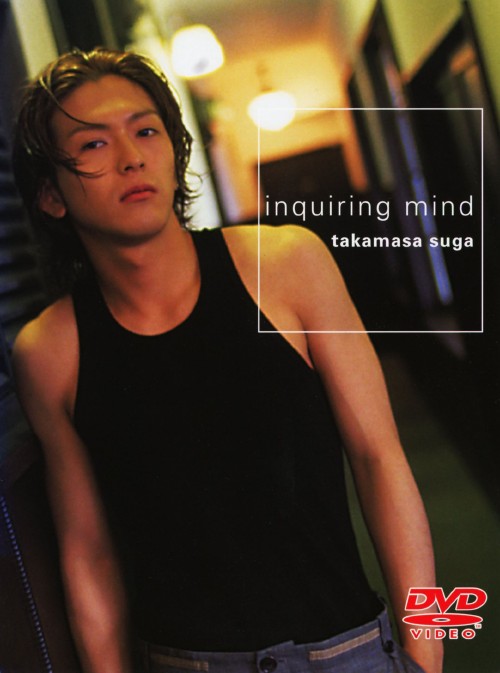 須賀貴匡/inquiring mind/須賀貴匡