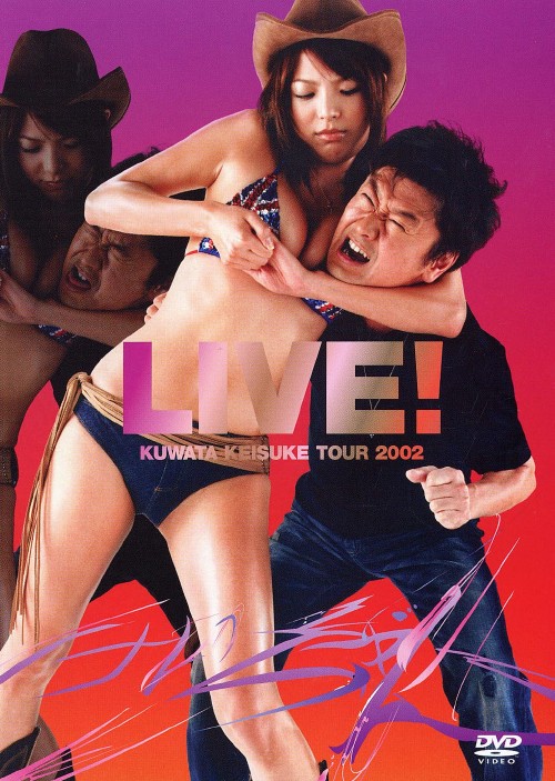 桑田佳祐/けいすけさん、ビデオも色々と大変ねぇ。/桑田佳祐