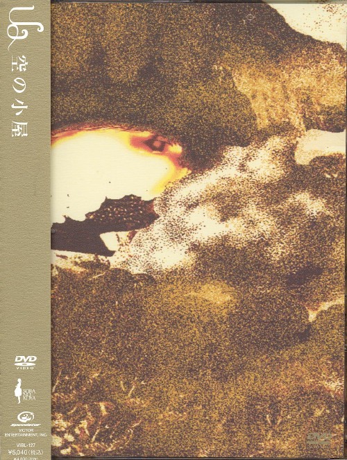 UA/空の小屋/UA