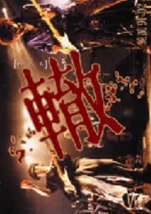 麗蘭/轍 91-02/麗蘭