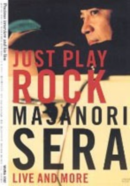 JUST PLAY ROCK/世良公則