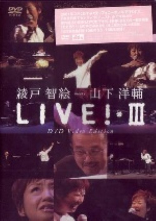 綾戸智絵 meets 山下洋輔 LIVE! Ⅲ DVD-Video Edition/綾戸智絵