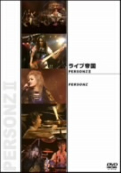ライブ帝国 PERSONZ Ⅱ/PERSONZ