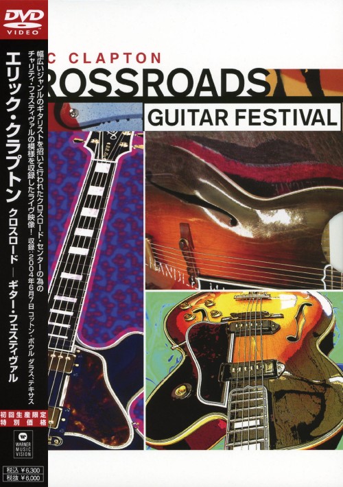 エリック・クラプトン/クロスロード・ギター・フェスティヴァル <初回限定生産版>/エリック・クラプトン