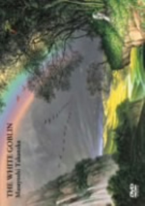 高中正義/虹伝説 Ⅱ ACT-Ⅰ THE WHITE GOBLIN <期間限定特別価格版>/高中正義