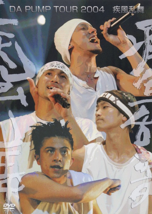 DA PUMP TOUR 2004 疾風乱舞/DA PUMP