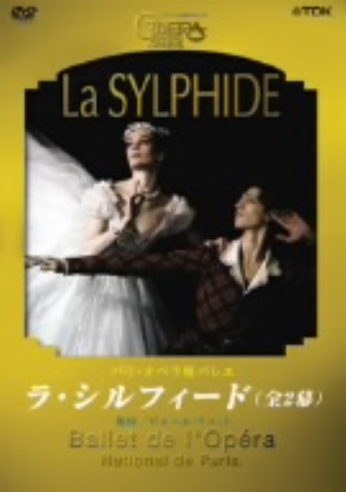 「ラ・シルフィード」(全2幕)/パリ・オペラ座バレエ団