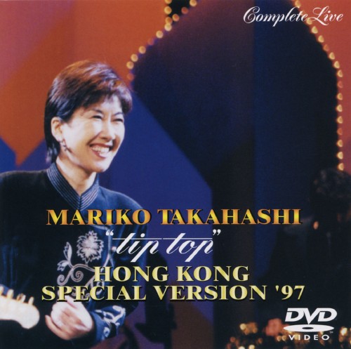 高橋真梨子/tip top HONG KONG SPECIAL VERSION’97 COMPLETE LIVE/高橋真梨子