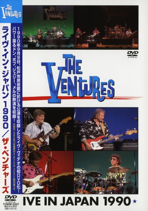 ザ・ベンチャーズ/ライヴ・イン・ジャパン 1990/ザ・ベンチャーズ