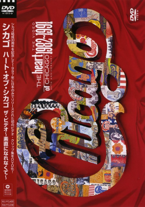 ハート・オブ・シカゴ;ザ・ビデオ～素直になれなくて/シカゴ
