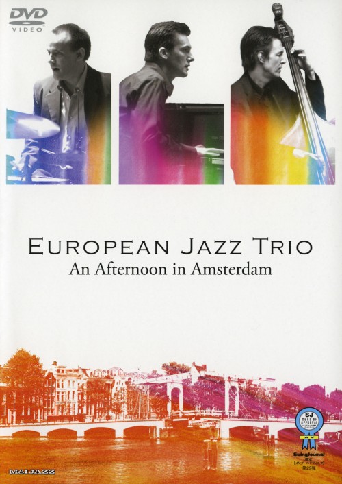 アムステルダムの午後/ヨーロピアン・ジャズ・トリオ