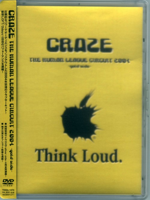 THE HUMAN LEAGUE CIRCUIT 2004 VOL.2/CRAZE