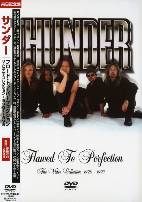 フロード・トゥ・パーフェクション(ザ・ビデオ・コレクション1990-1995)/サンダー