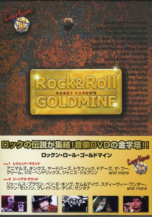 ロックン・ロール・ゴールドマイン