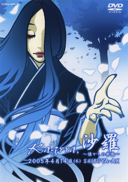 沙羅～懐かしの楽園～at 2005.4.14 SHIBUYA AX/Kagrra,