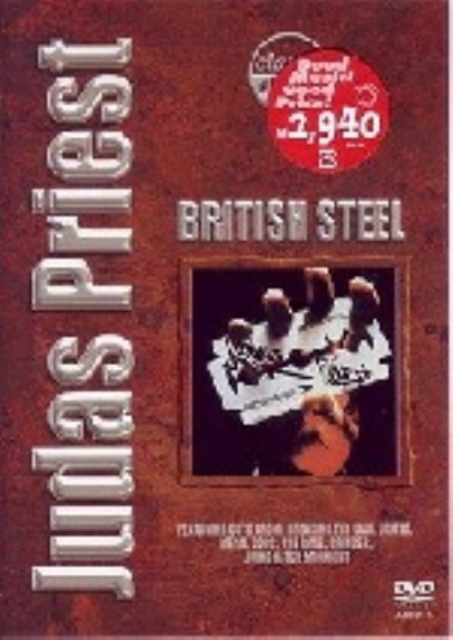 ジューダス・プリースト/ブリティッシュ・スティール/ジューダス・プリースト