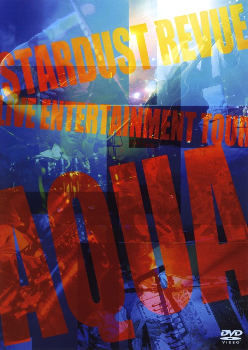 スターダスト・レビュー/LIVE ENTERTAINMENT TOUR AQUA/スターダスト・レビュー