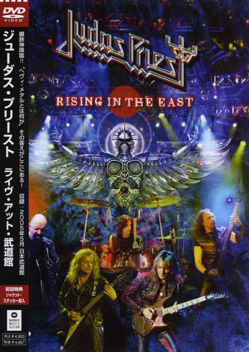 ジューダス・プリースト/ライヴ・アット・武道館/ジューダス・プリースト