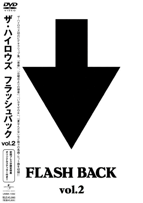ザ・ハイロウズ/FLASH BACK vol.2/ザ・ハイロウズ