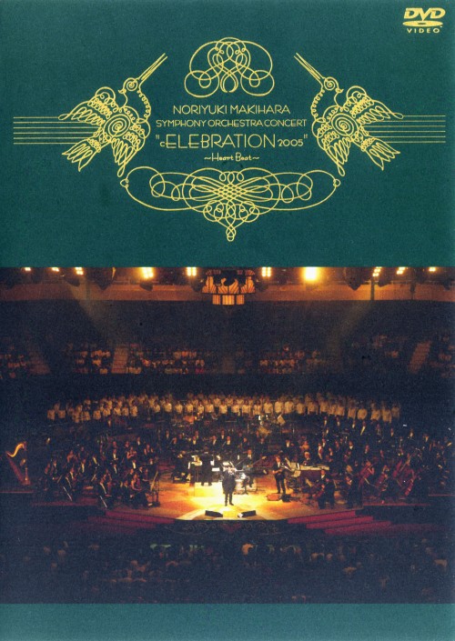 槇原敬之/SYMPHONY ORCHESTRA CONCERT cELEBRATION 2005～Heart Beat～/槇原敬之