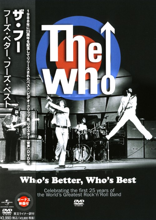 ザ・フー/フーズ・ベター、フーズ・ベスト/ザ・フー