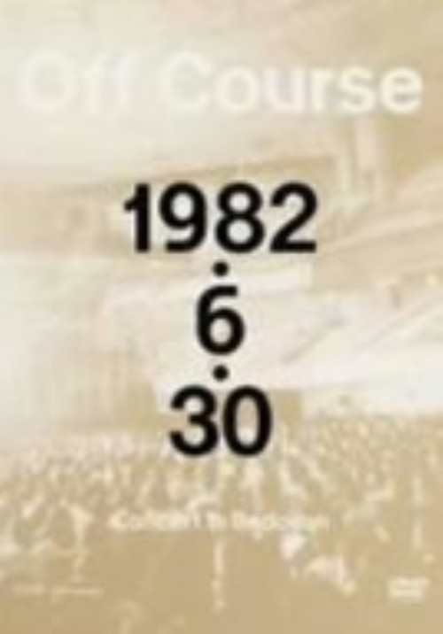 Off Course 1982・6・30 コンサート in Budokan/オフコース