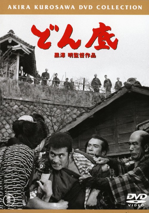 どん底 (1957)/三船敏郎