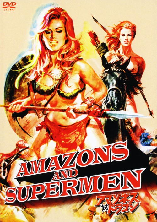 アマゾネス対ドラゴン ニューテレシネ版/ニック・ジョーダン